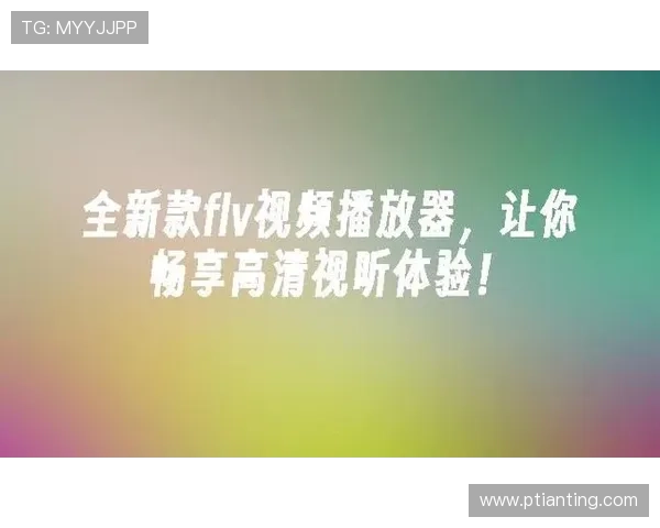 电视直播PC版：畅享高清流畅的在线视听盛宴